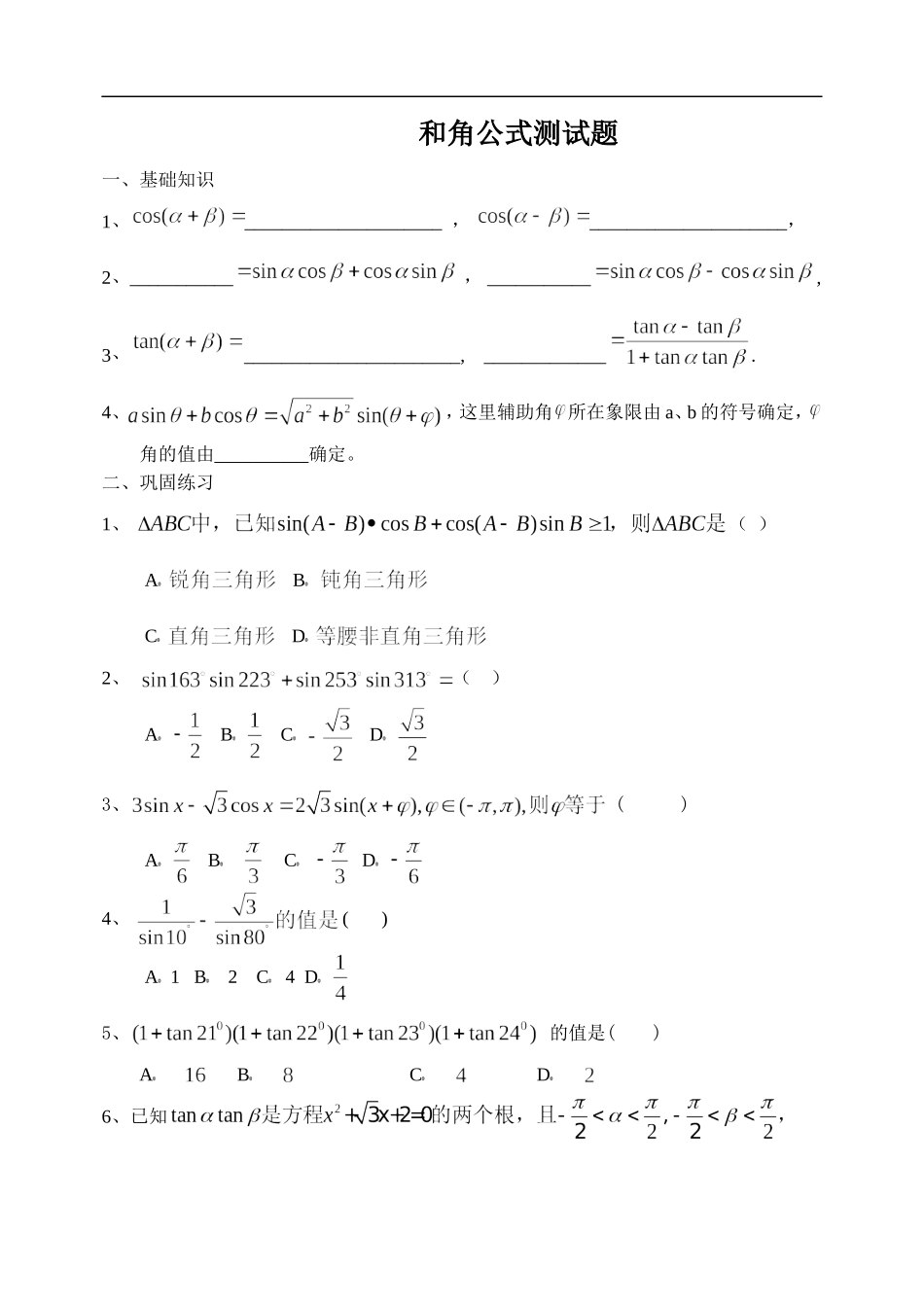 高二数学寒假作业人教版必修五_第1页