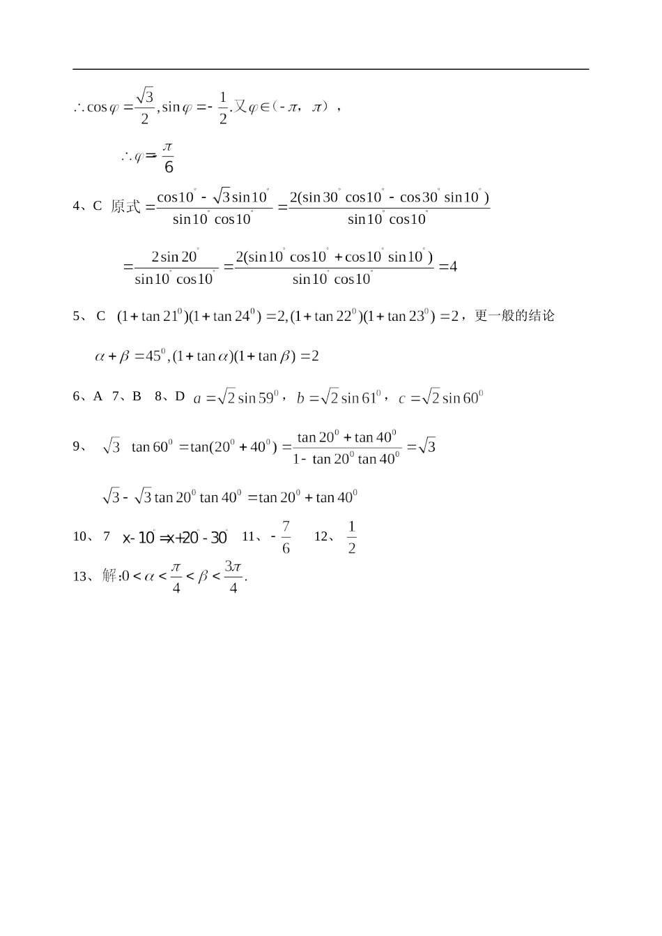 高二数学寒假作业人教版必修五_第3页