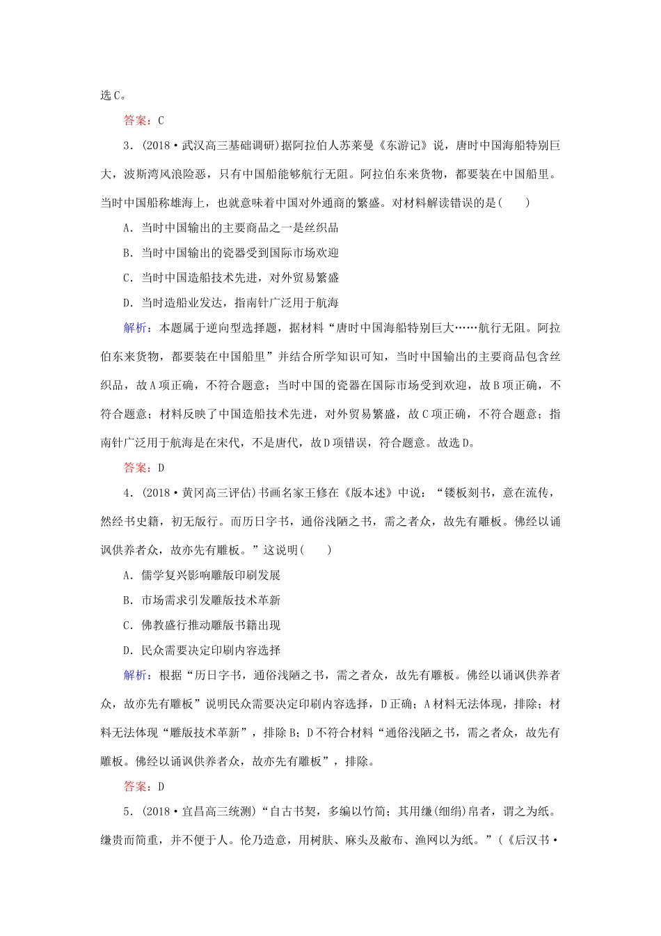 高考历史二轮复习方略 课时作业32 古代中国的科技与文化 人民版-人民版高三全册历史试题_第2页