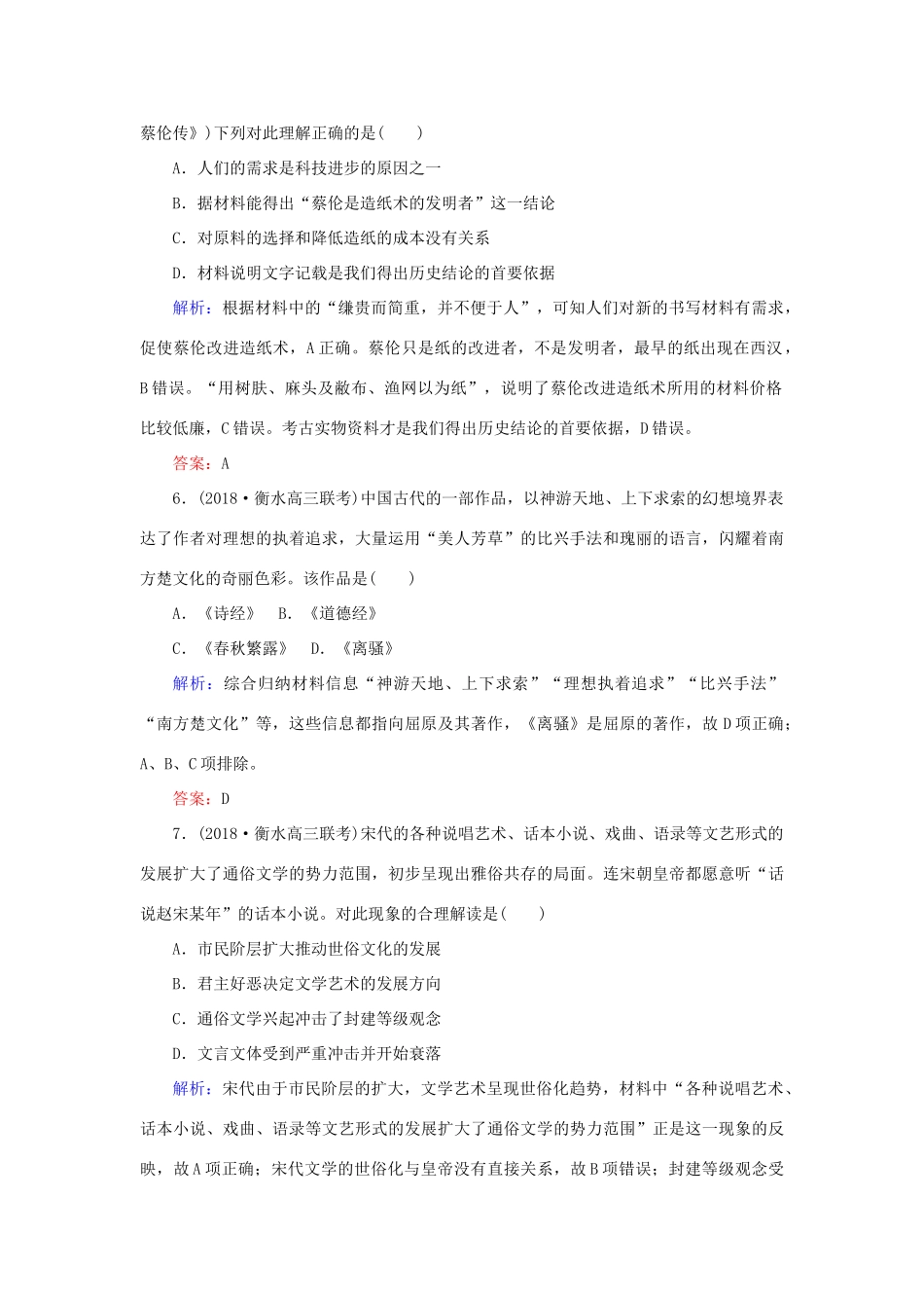 高考历史二轮复习方略 课时作业32 古代中国的科技与文化 人民版-人民版高三全册历史试题_第3页