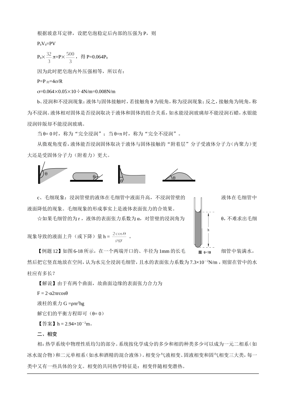 湖南省岳阳县第一中学2014年物理奥赛教案+第六讲+物体的性质+物态变化_第2页