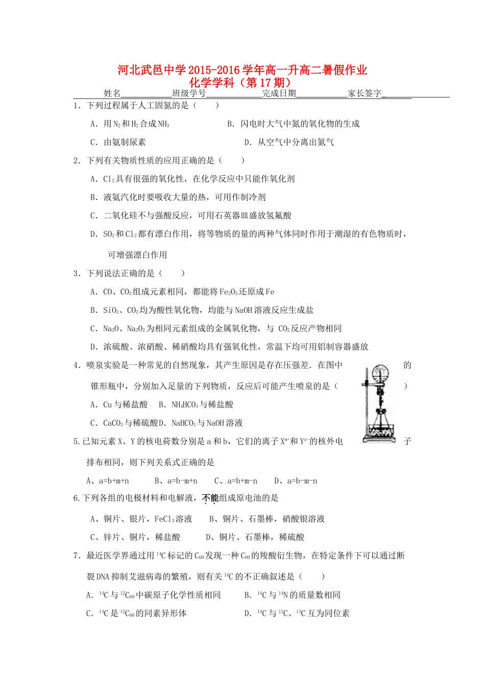 高一化学下学期暑假作业试题（17）-人教版高一全册化学试题_第1页