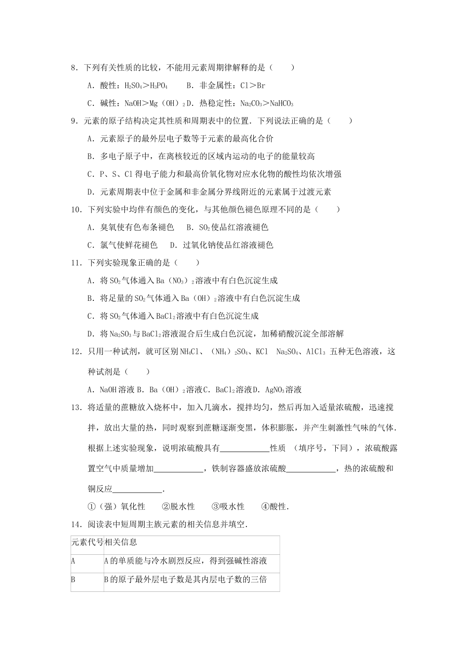 高一化学下学期暑假作业试题（17）-人教版高一全册化学试题_第2页