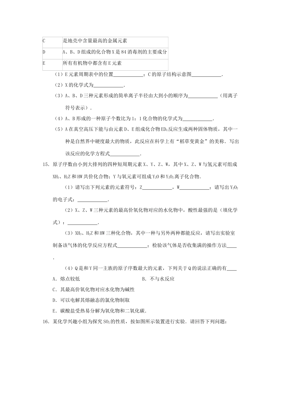 高一化学下学期暑假作业试题（17）-人教版高一全册化学试题_第3页