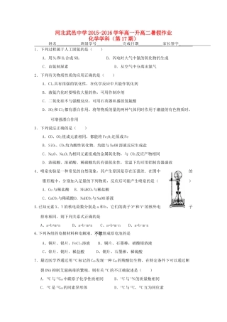 高一化学下学期暑假作业试题（17）-人教版高一全册化学试题