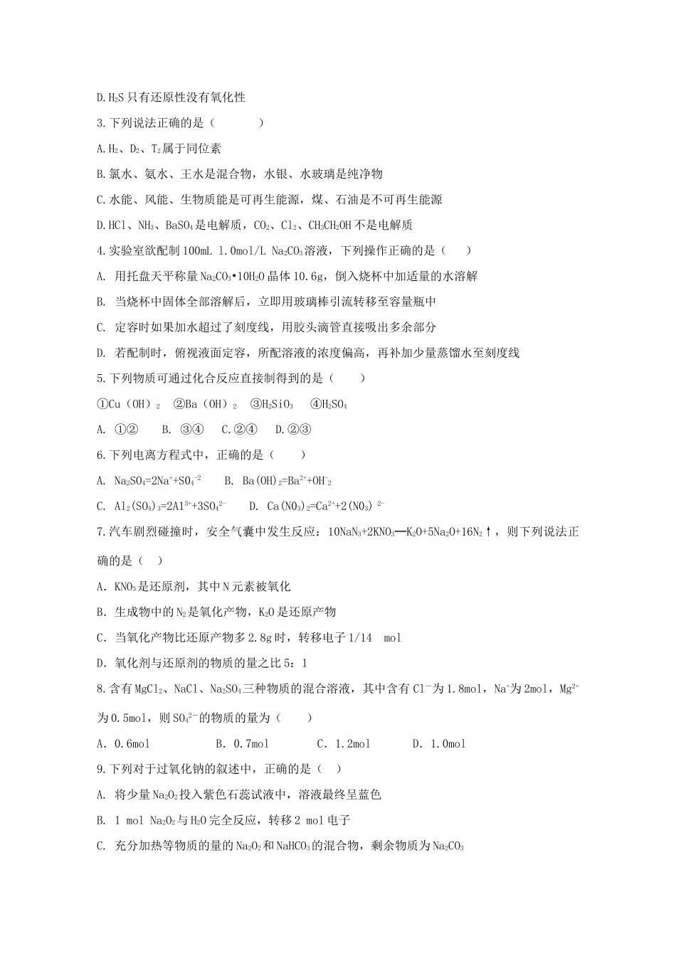 高中高一化学下学期第一次联考试题-人教版高一全册化学试题_第2页
