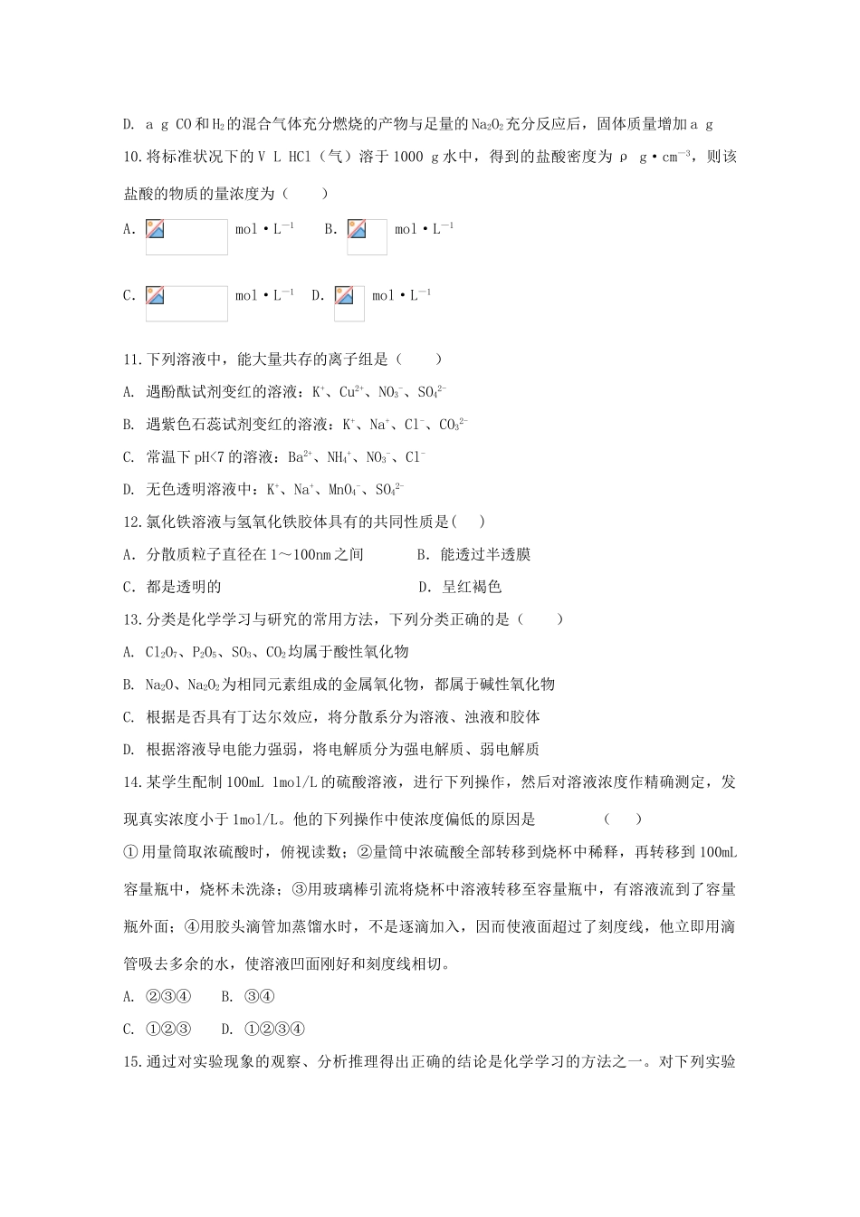 高中高一化学下学期第一次联考试题-人教版高一全册化学试题_第3页