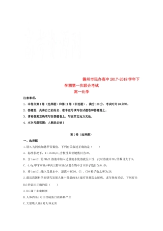 高中高一化学下学期第一次联考试题-人教版高一全册化学试题
