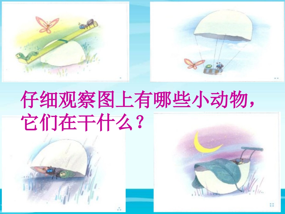 语文园地四：写话_第3页
