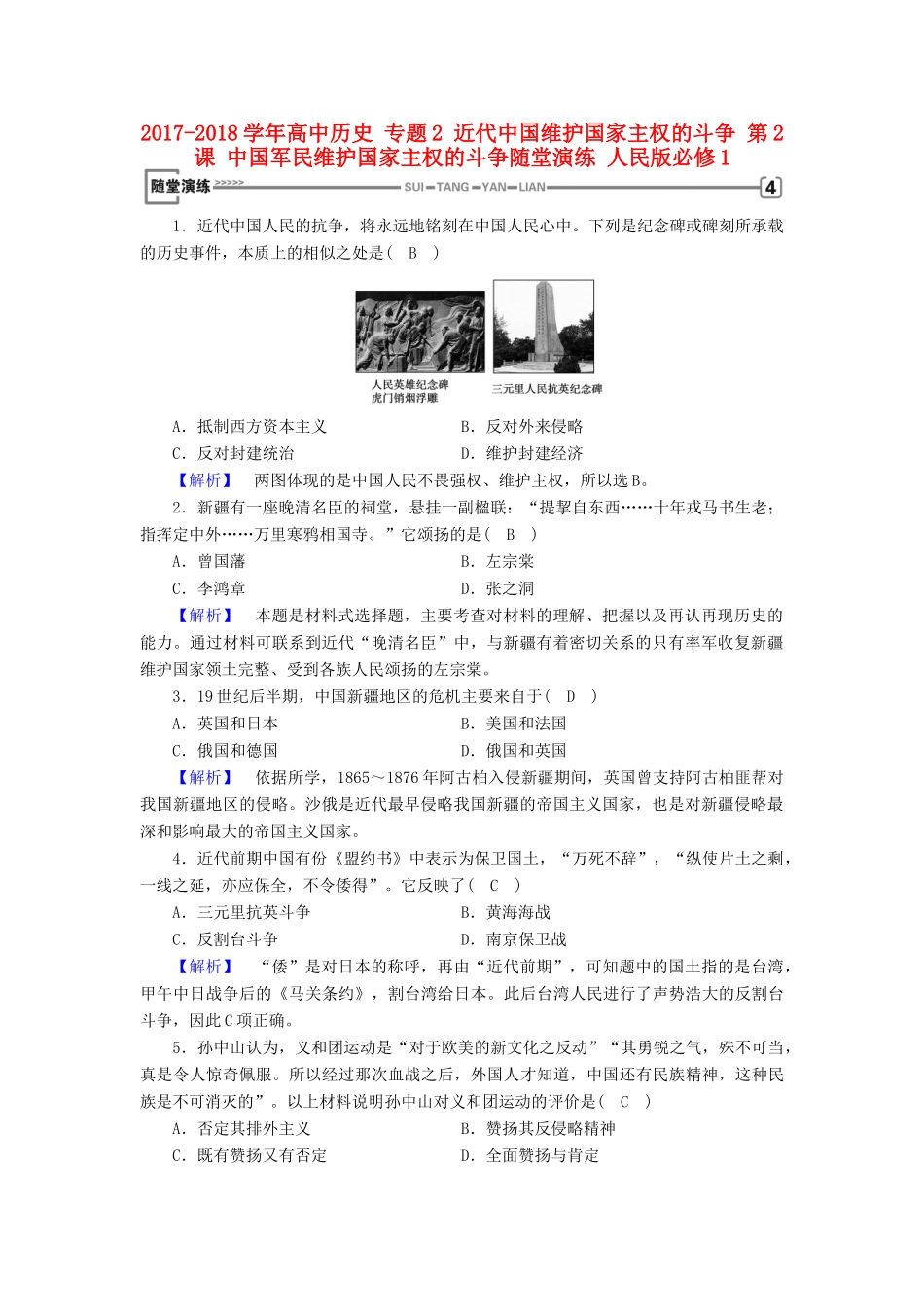 高中历史 专题2 近代中国维护国家主权的斗争 第2课 中国军民维护国家主权的斗争随堂演练 人民版必修1-人民版高一必修1历史试题_第1页