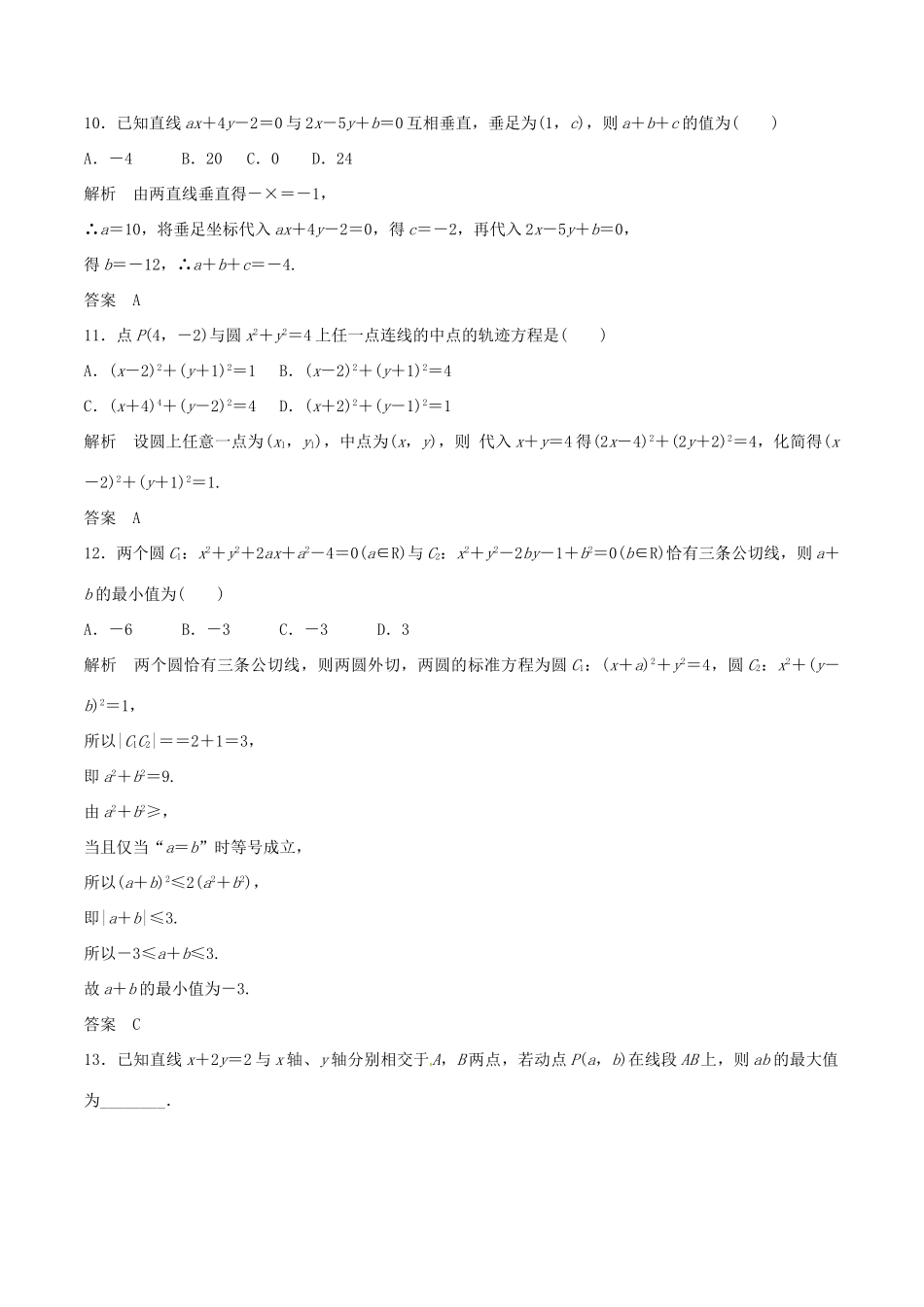 高考数学（深化复习命题热点提分）专题15 直线与圆 理-人教版高三全册数学试题_第3页