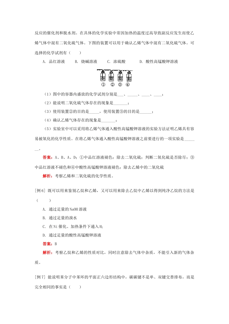 高一化学来自石油和煤的两种基本化工原料人教实验版知识精讲_第3页