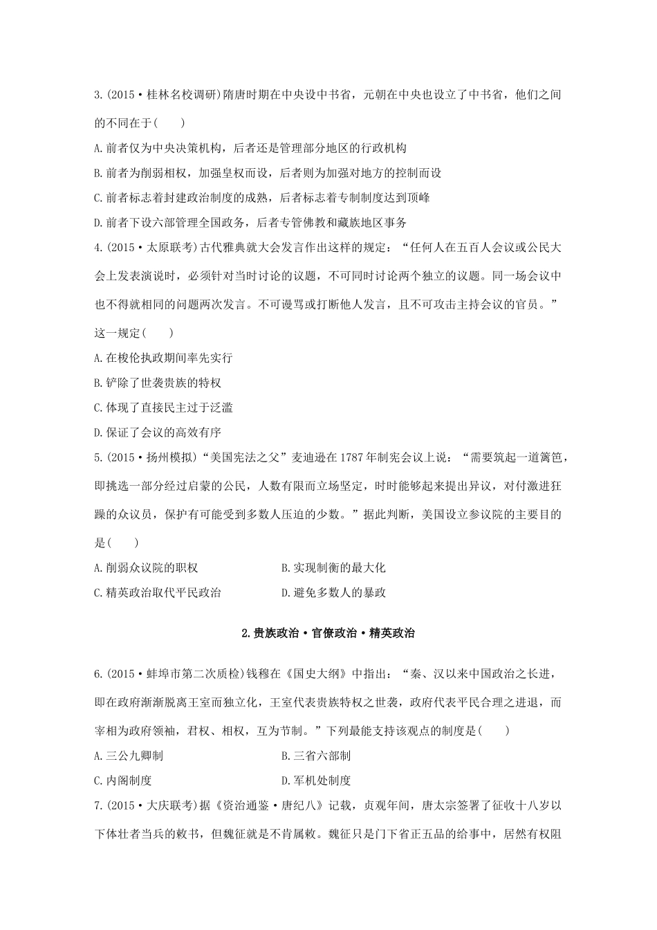 （全国通用）高考历史 考前三个月 第三部分 热点史学观念考前押题（含解析）-人教版高三全册历史试题_第2页