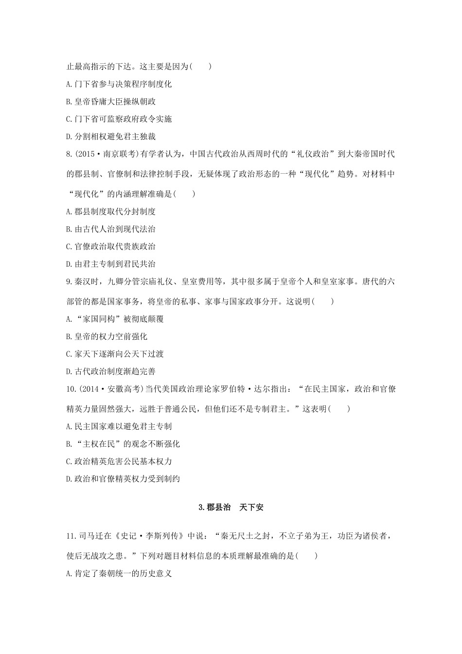 （全国通用）高考历史 考前三个月 第三部分 热点史学观念考前押题（含解析）-人教版高三全册历史试题_第3页
