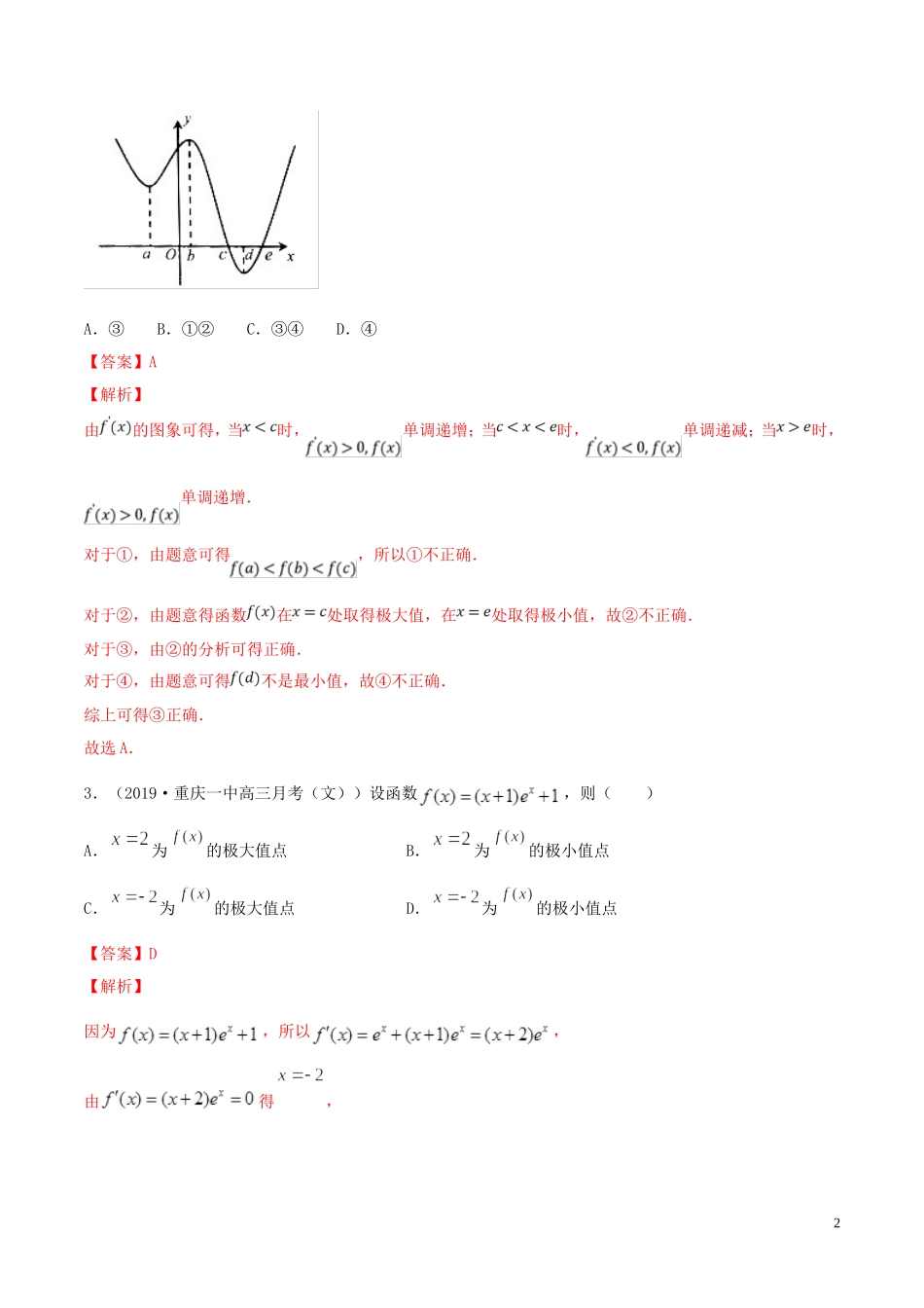 （浙江专用）高考数学一轮复习讲练测 专题3.3 利用导数研究函数的极值，最值（练）（含解析）-人教版高三全册数学试题_第2页