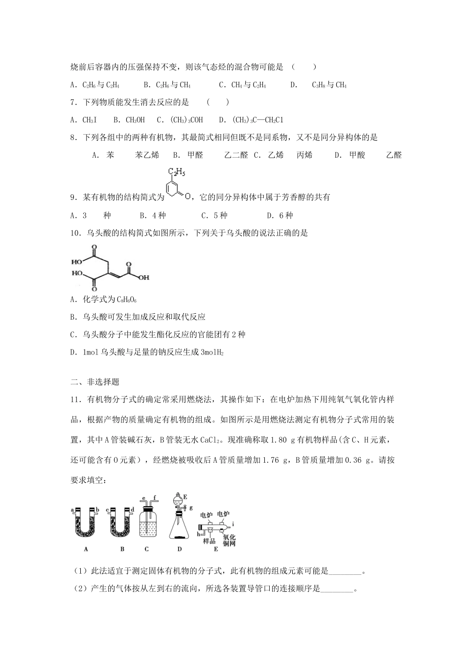 江西省分宜县高考化学二轮复习 有机化学基础专题训练检测-人教版高三全册化学试题_第2页