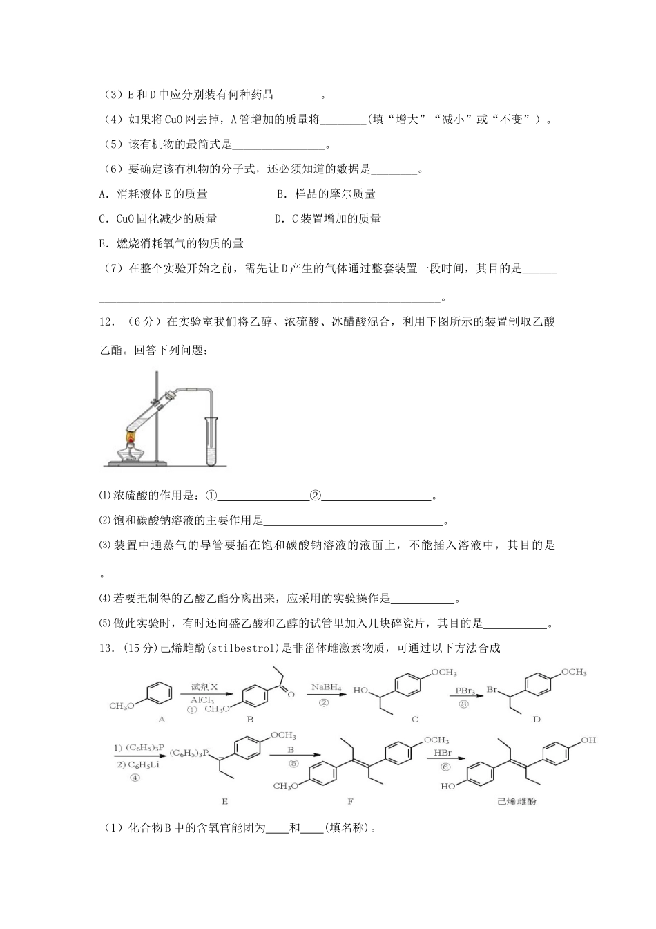 江西省分宜县高考化学二轮复习 有机化学基础专题训练检测-人教版高三全册化学试题_第3页