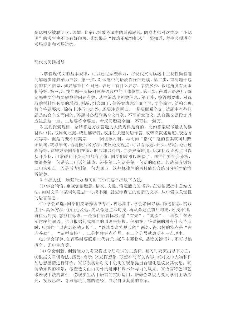 怎样避免中考作文无谓失分_第2页