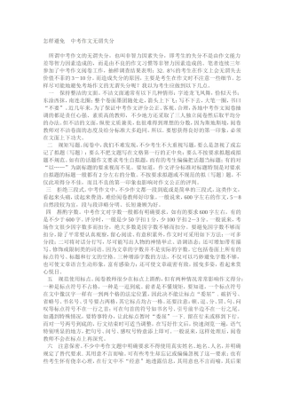 怎样避免中考作文无谓失分
