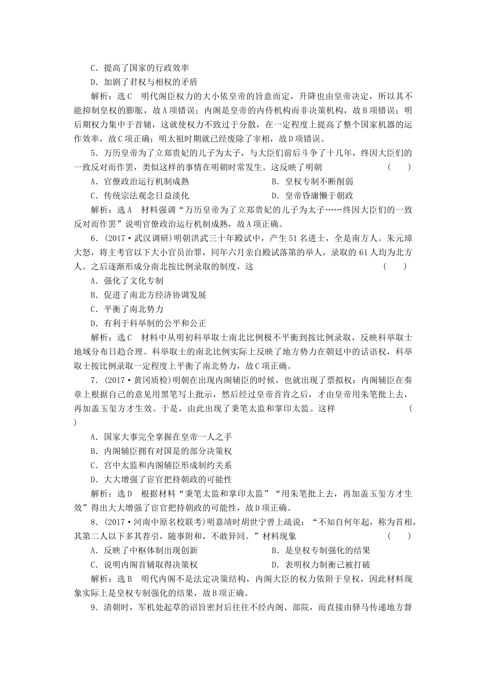 （通史版）高三历史一轮复习 第一编 中国古代史 第一板块 第四单元 中华文明的转型—元明清（前）时期 课时检测（八）元明清时期的政治 新人教版-新人教版高三全册历史试题_第2页