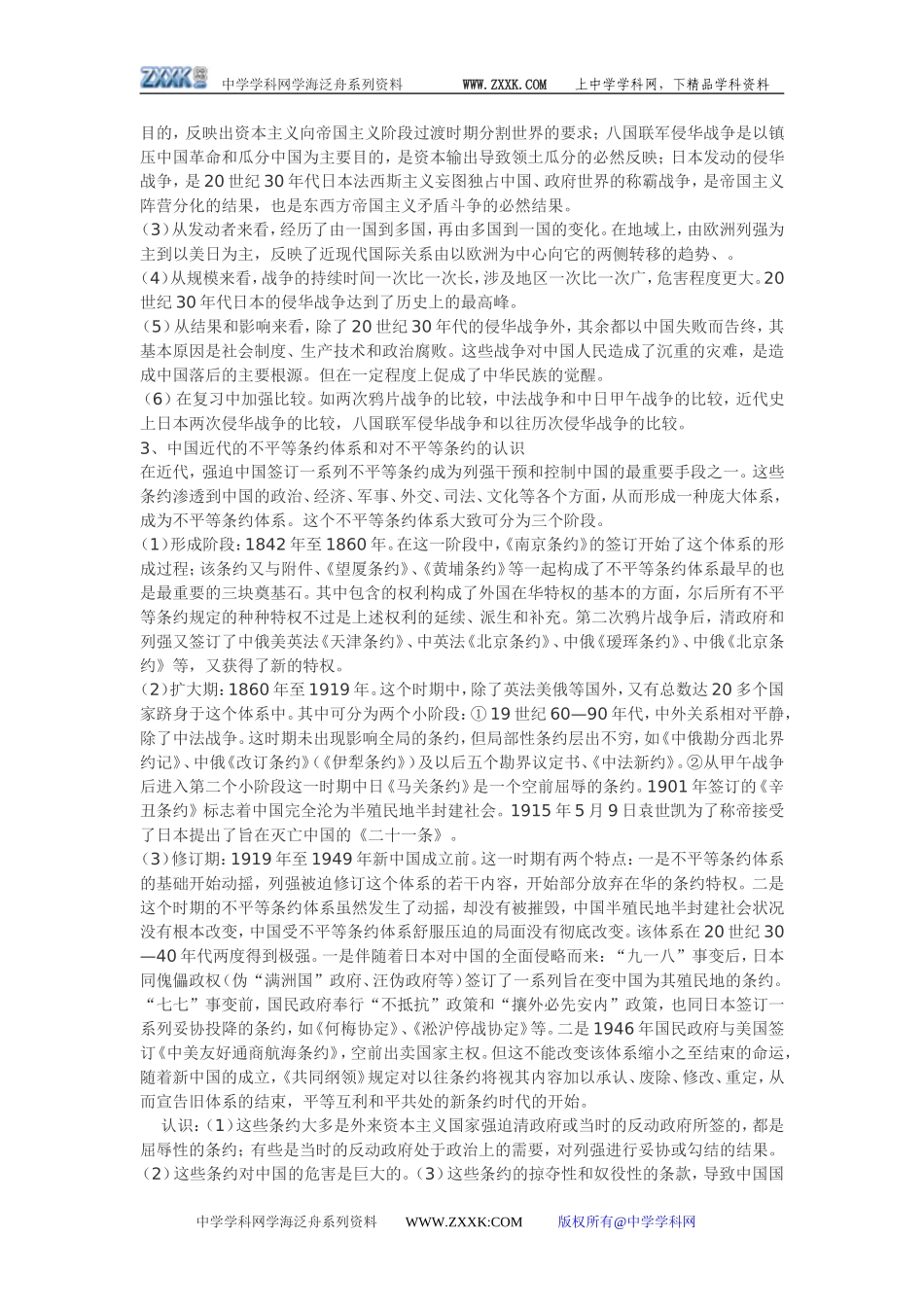 中国近代现代史•专题复习_第3页