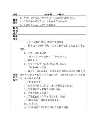 第10课----小蝌蚪