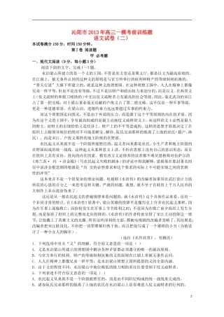 河南省沁阳市2013届高三语文一模考前训练试题(二)