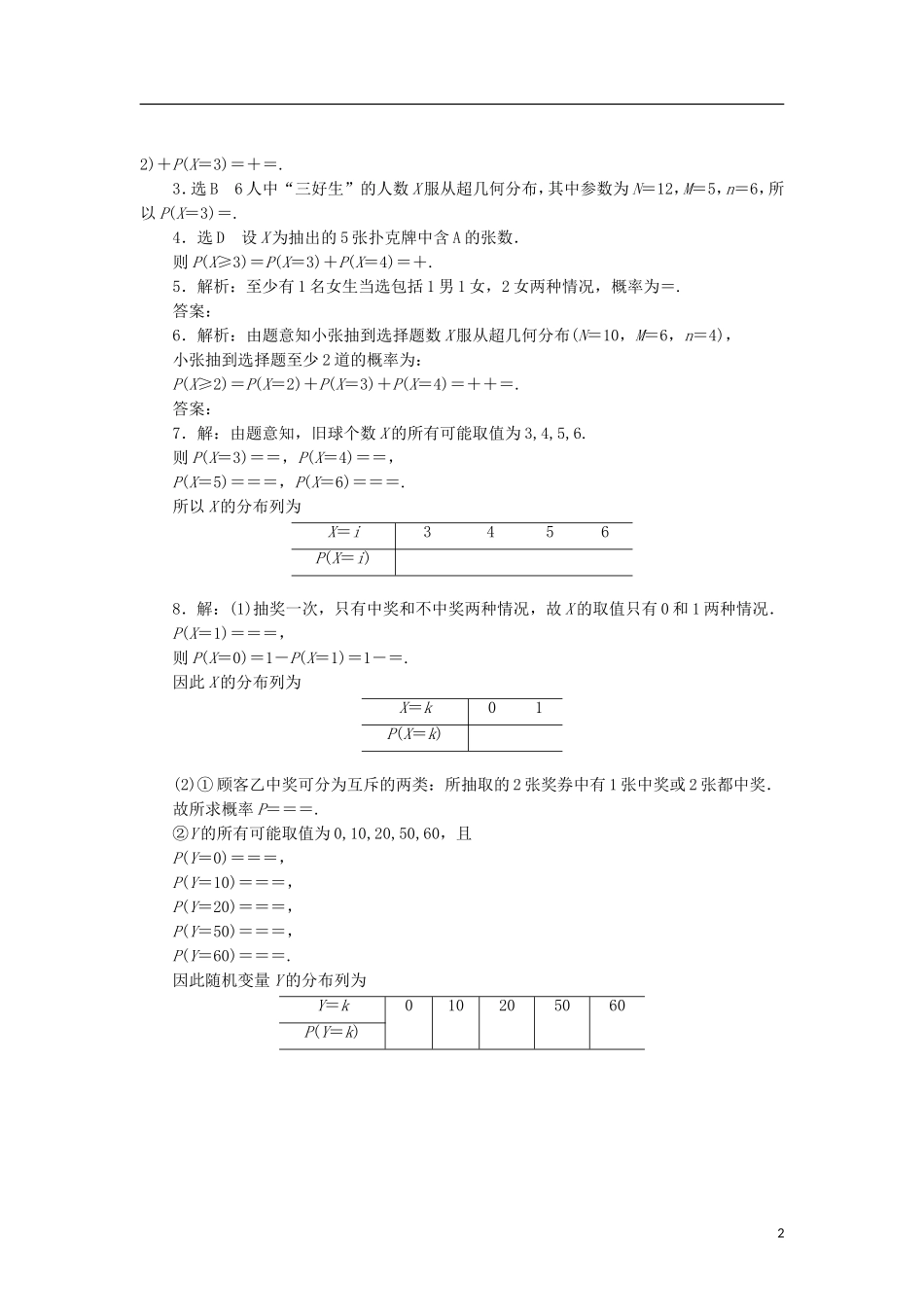 高中数学 课时跟踪训练（十）超几何分布 北师大版选修2-3-北师大版高二选修2-3数学试题_第2页
