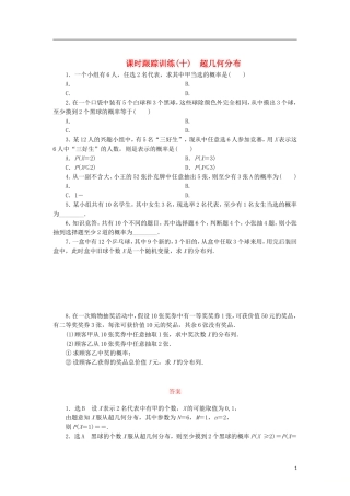 高中数学 课时跟踪训练（十）超几何分布 北师大版选修2-3-北师大版高二选修2-3数学试题