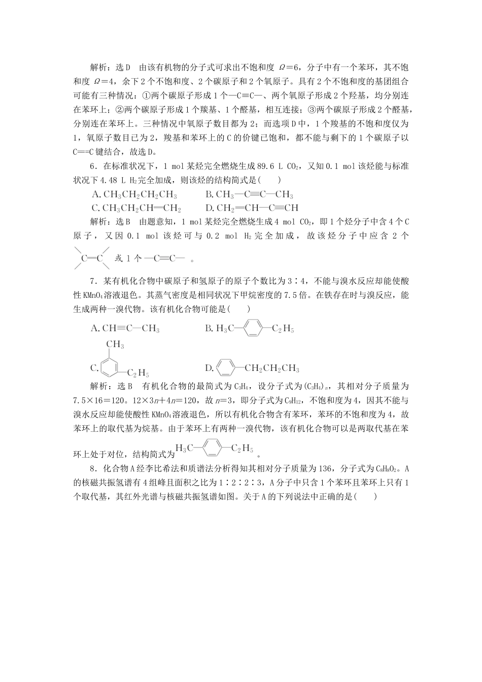 高中化学 课时跟踪检测（十四）有机化合物结构的测定 鲁科版选修5-鲁科版高二选修5化学试题_第2页
