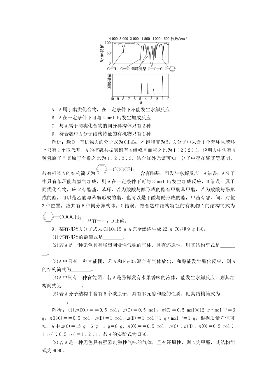 高中化学 课时跟踪检测（十四）有机化合物结构的测定 鲁科版选修5-鲁科版高二选修5化学试题_第3页