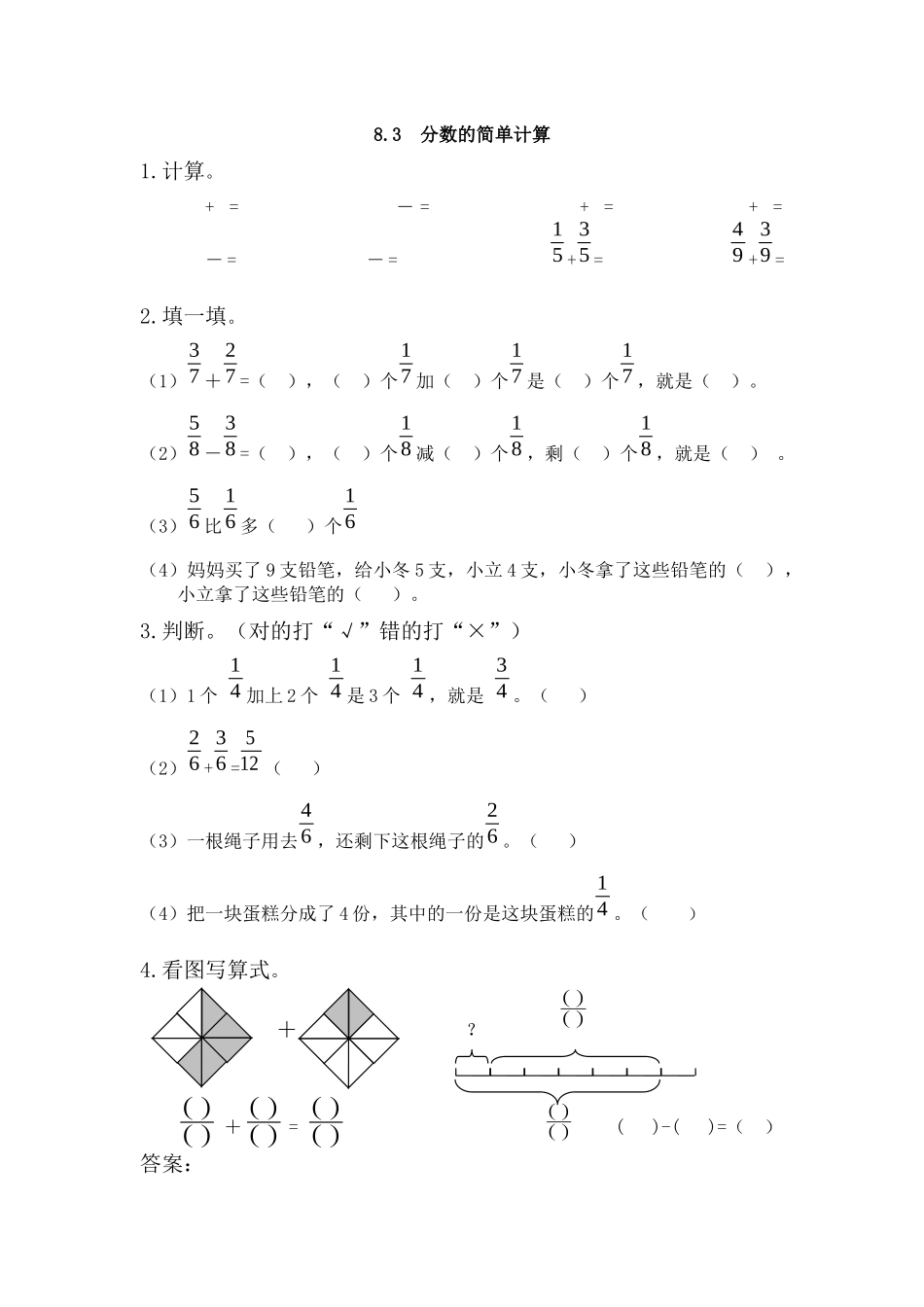 人教2011版小学数学三年级课后练习.3-分数的简单计算作业_第1页