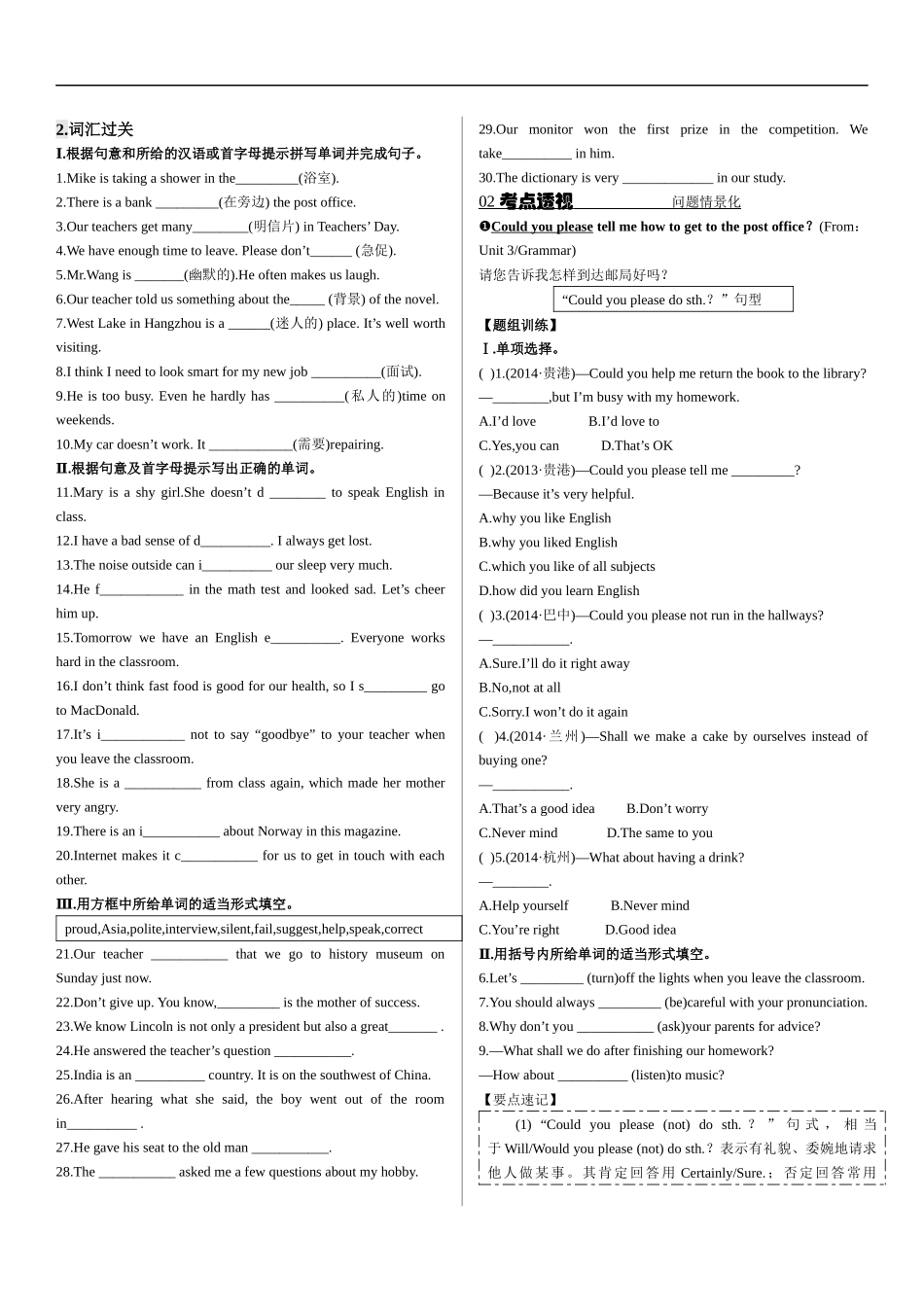 第十六课时九年级Unit3-Unit4_第2页