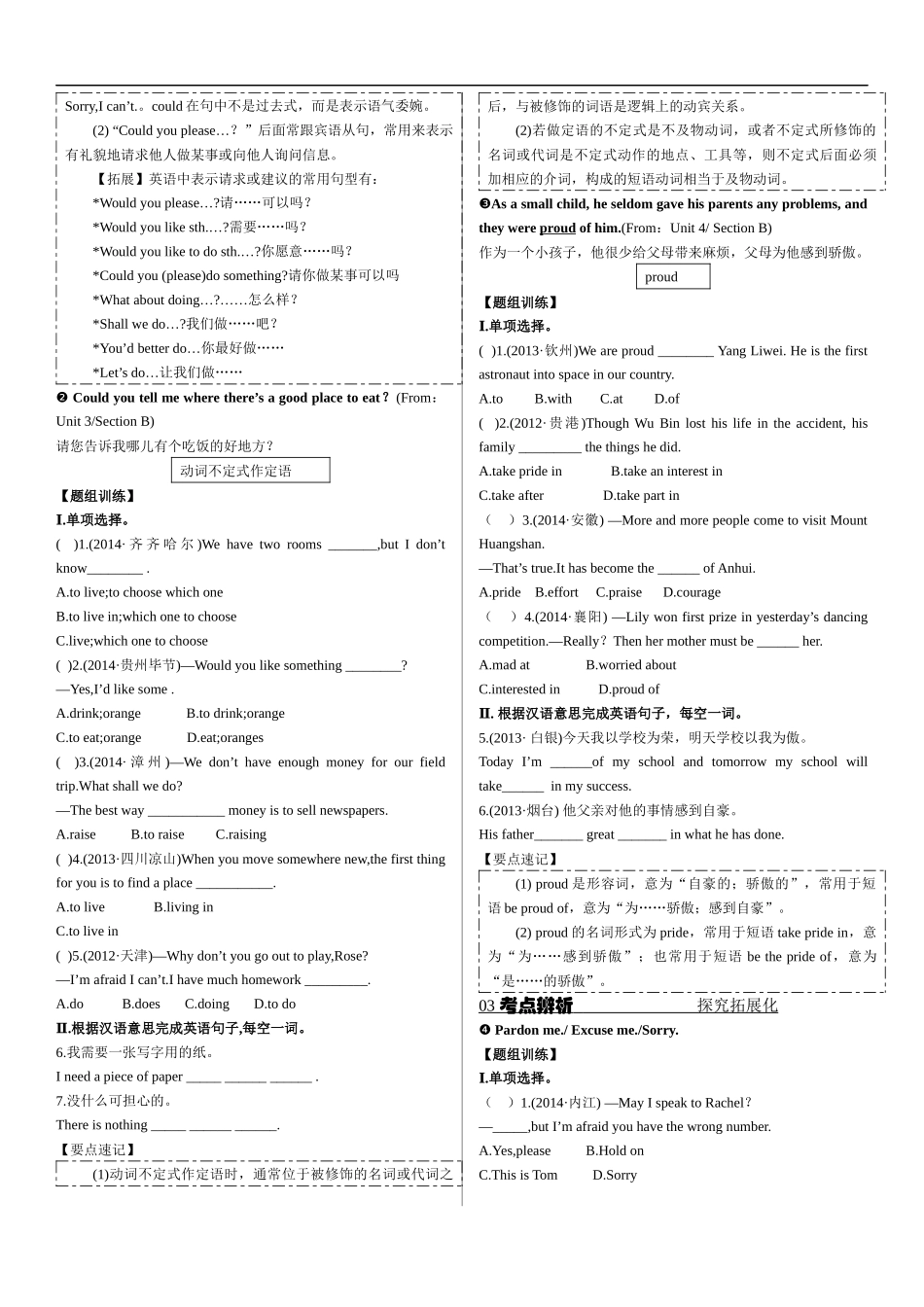 第十六课时九年级Unit3-Unit4_第3页