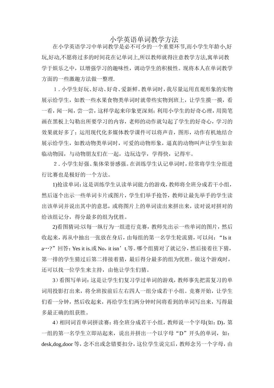 单词教学方法_第1页