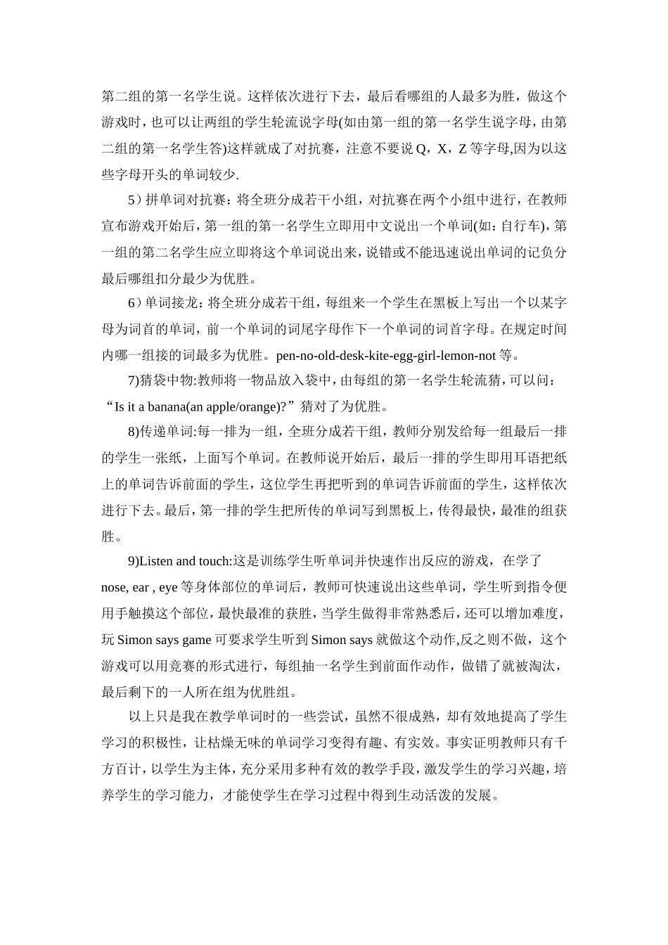 单词教学方法_第2页