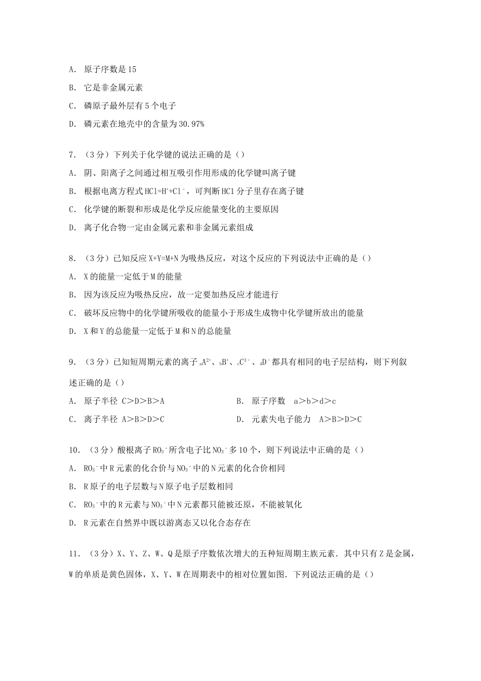 福建省宁德市五校高一化学下学期期中试卷（含解析）-人教版高一全册化学试题_第2页