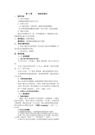 第13课映射(演示版)