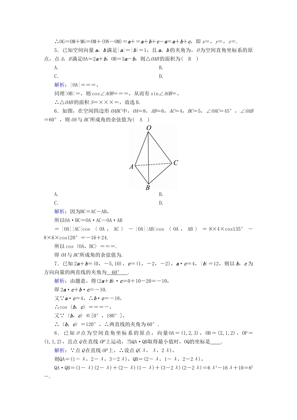 高考数学总复习 第七章 立体几何 课时作业46 理（含解析）新人教A版-新人教A版高三全册数学试题_第2页