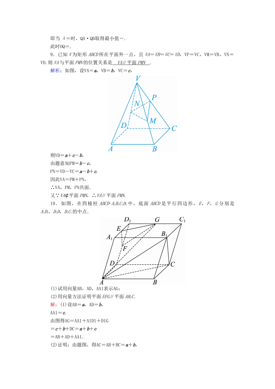 高考数学总复习 第七章 立体几何 课时作业46 理（含解析）新人教A版-新人教A版高三全册数学试题_第3页