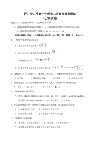 非专业班联考化学试卷