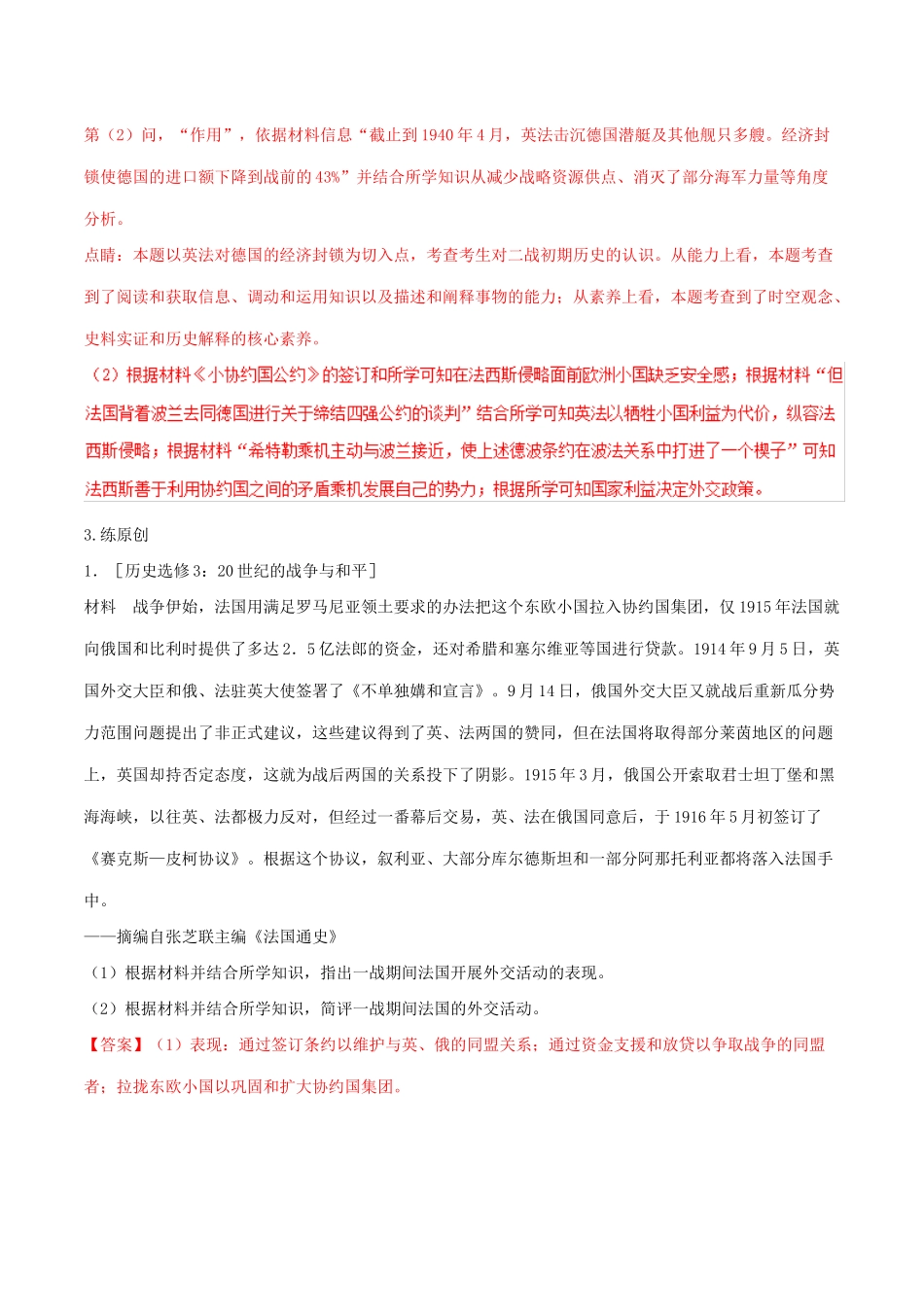 高考历史二轮复习 专题18 20世纪战争与和平（练）（含解析）-人教版高三全册历史试题_第2页