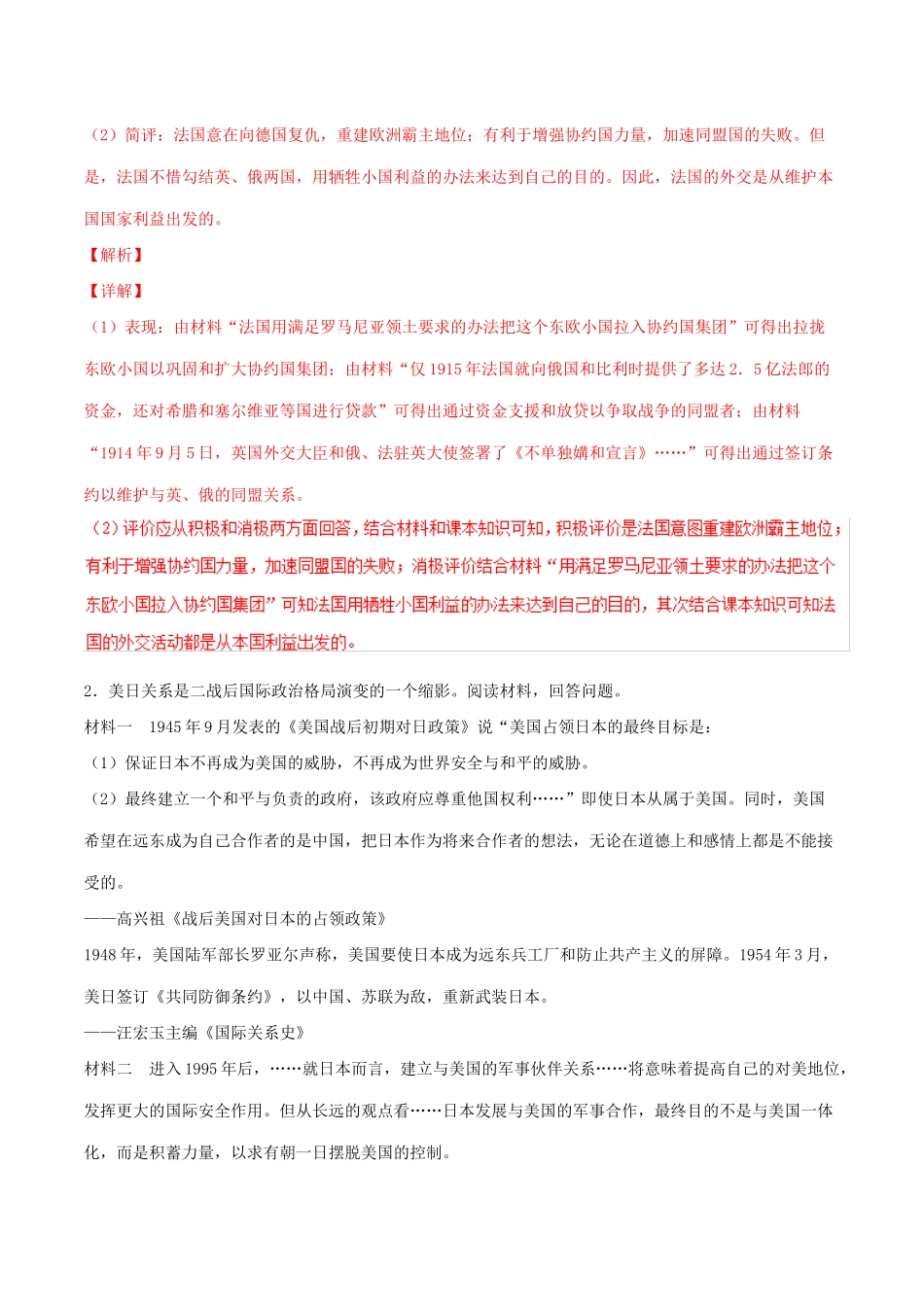 高考历史二轮复习 专题18 20世纪战争与和平（练）（含解析）-人教版高三全册历史试题_第3页