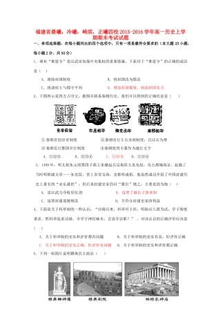 福建省晨曦，冷曦，崎滨，正曦四校高一历史上学期期末考试试题-人教版高一全册历史试题