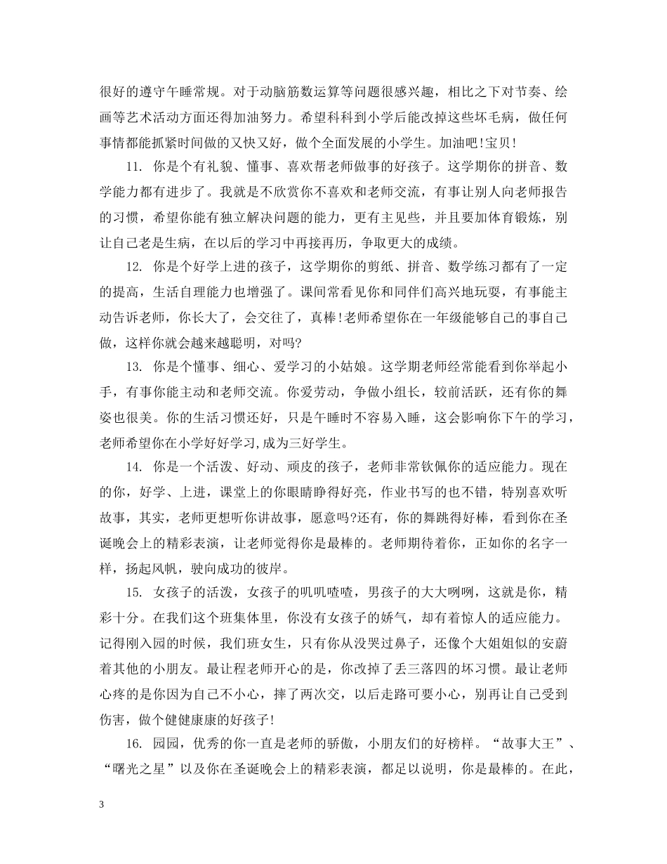 幼儿园大班学生下学期家庭评语 _第3页