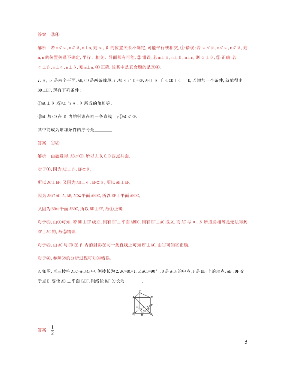 （江苏专用）高考数学总复习 第八章 第三节 直线、平面垂直的判定与性质课时作业 苏教版-苏教版高三全册数学试题_第3页