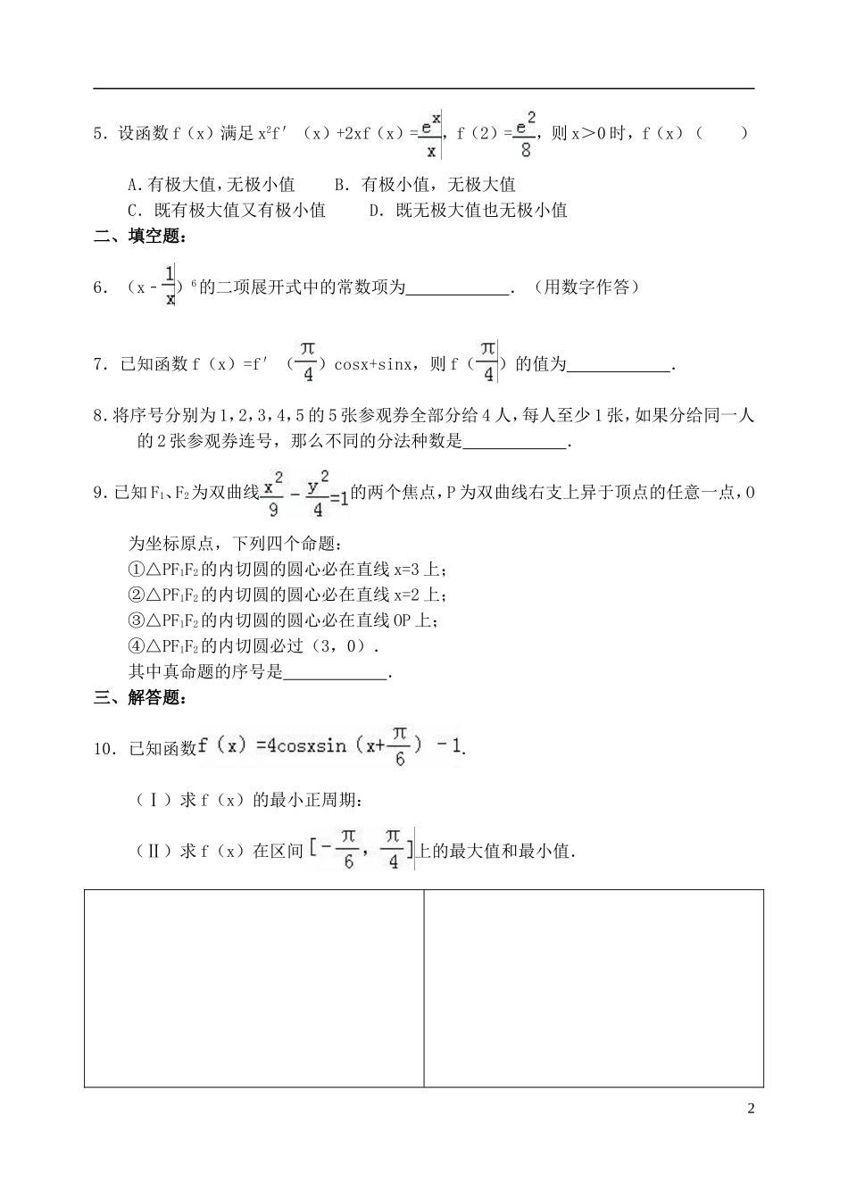 高二数学下学期暑假作业试题 理（21）-人教版高二全册数学试题_第2页