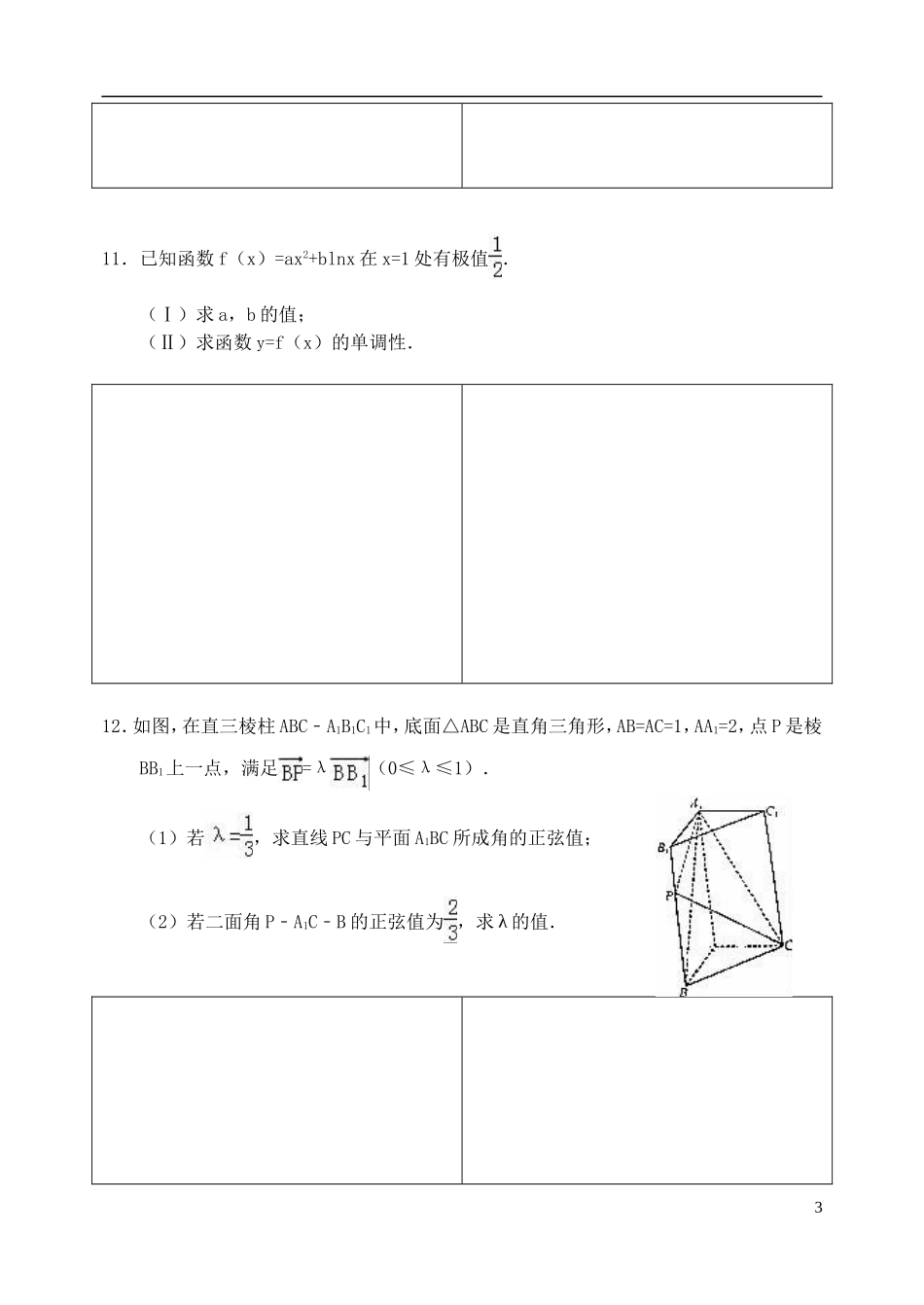高二数学下学期暑假作业试题 理（21）-人教版高二全册数学试题_第3页