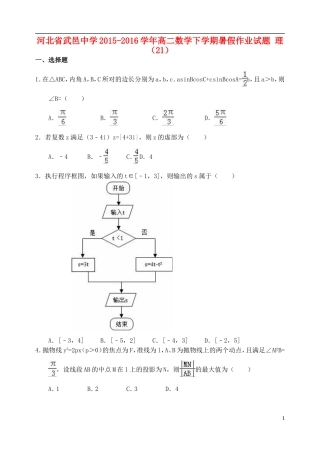 高二数学下学期暑假作业试题 理（21）-人教版高二全册数学试题