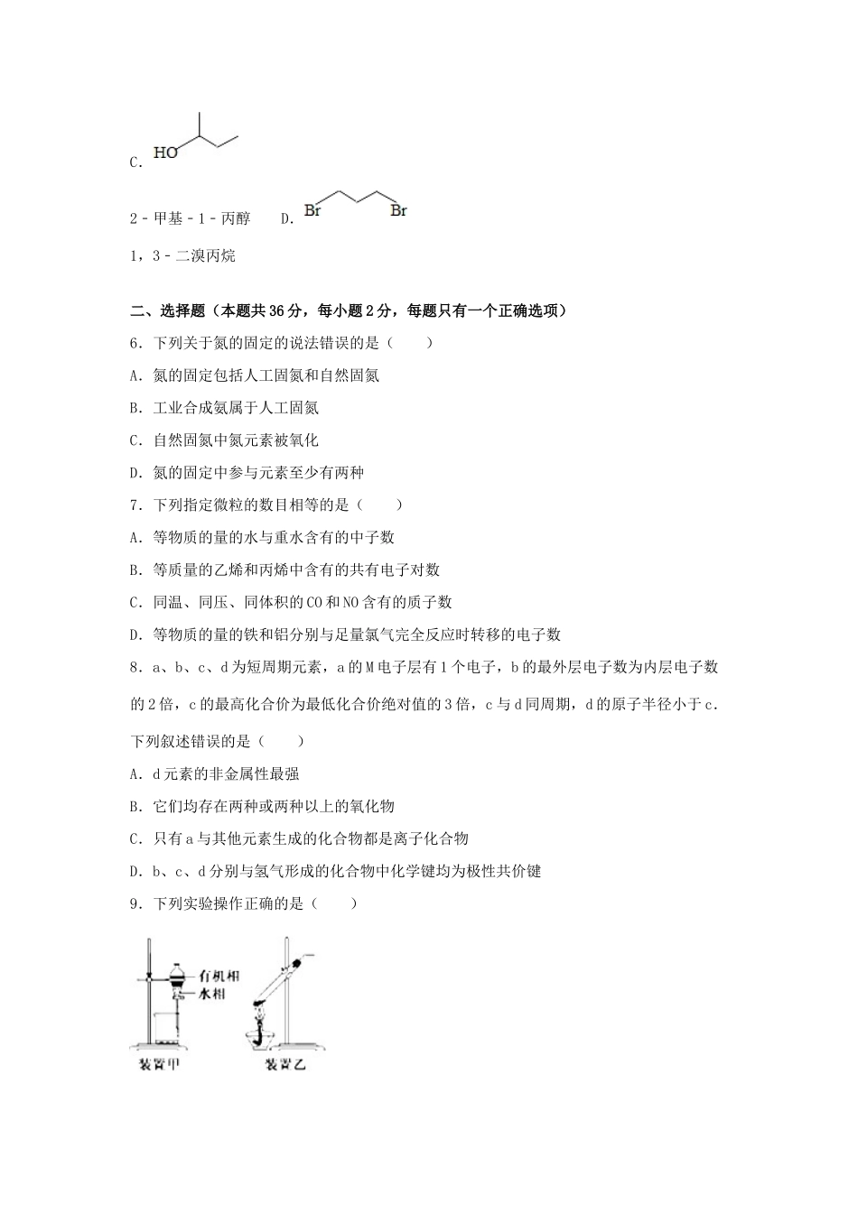 上海市宝山区高三高考化学一模试卷（含解析）-人教版高三全册化学试题_第2页